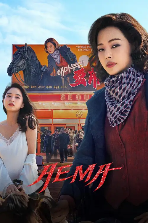 Download Aema (2025) Season 1 Dual Audio {Hindi Korean} NetFlix Original WEB Series 480p | 720p | 1080p WEB DL 18 aema 2025