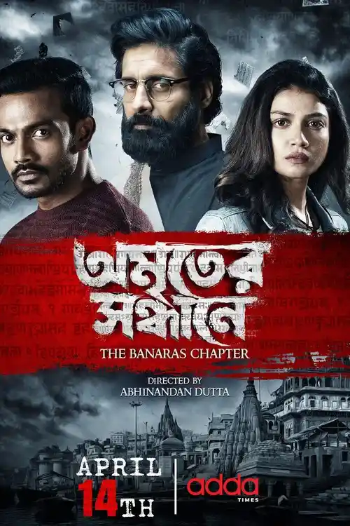 Download Amriter Sandhane: The Banaras Chapter (2023) S01 Bengali HDRip Complete WEB Series 480p | 720p | 1080p WEB DL 7 amriter sandhane the banaras chapter 2023