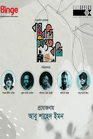 Download Bagh Bondi Shingho Bondi (2022) Bengali S01 Complete WEB Series 480p | 720p | 1080p WEB DL 12 bagh bondi shingho bondi 2022
