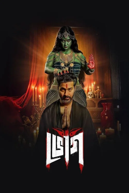 Download Bhog (2025) Season 1 Bengali Complete WEB Series 480p | 720p | 1080p WEB DL 18 bhog 2025