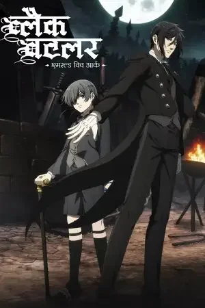 black butler emerald witch arc season 4
