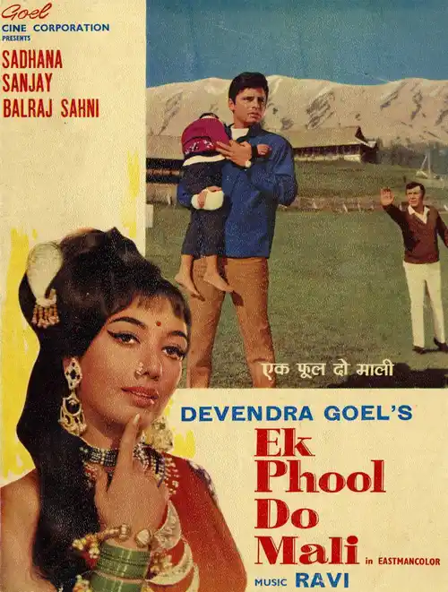 ek phool do mali 1969