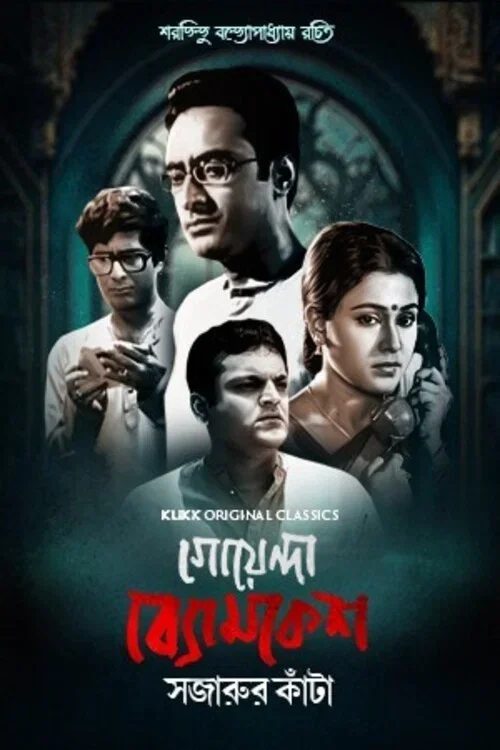 Download Goyenda Byomkesh: Sajarur Kanta (2023) Season 1 Complete Bengali WEB Series 480p | 720p WEB DL 19 goyenda byomkesh sajarur kanta 2023