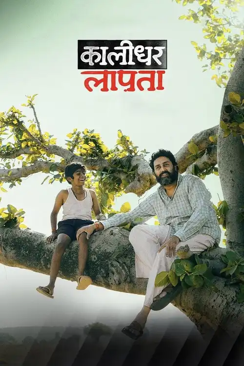kaalidhar laapata 2025