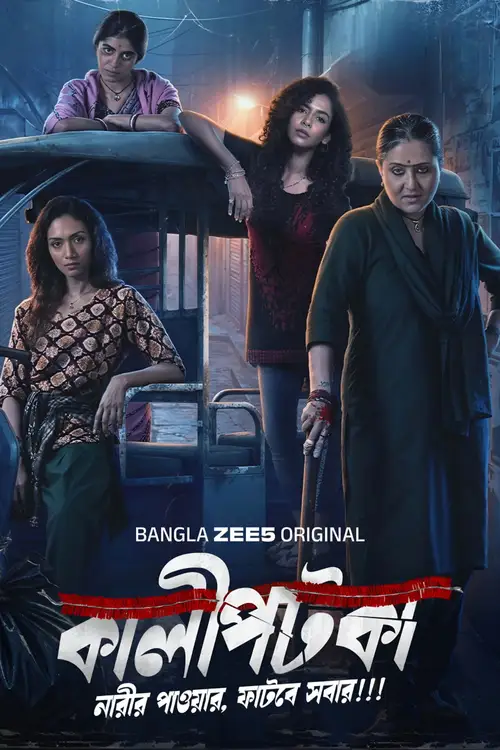 Download Kaalipotka (Season 1) Bengali Zee5 Complete Web Series 480p | 720p | 1080p WEB DL 9 kaalipotka season 1