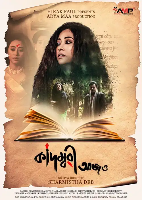 kadambari aajo 2023