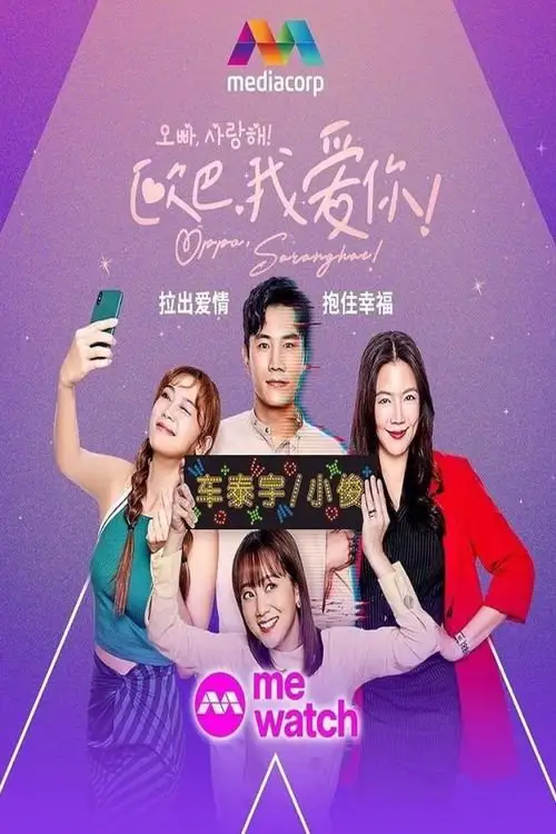 Download Oppa Saranghae (2024) Season 1 Amazon Prime – Dual Audio {Hindi+Chinese} WEB Series 480p 720p 1080p WEB DL 12 oppa saranghae 2024