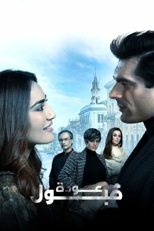 Download Qubool Hai 2.0 (2021) Season 1 Hindi Complete ZEE5 Original WEB Series 480p | 720p HDRip 19 qubool hai 2.0 2021
