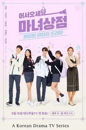 Download The Witch Store (Season 1) Hindi Dubbed (ORG) Full WEB Series 480p | 720p | 1080p WEB DL – 2019 Korean Drama Series 24 the witch store season 1 hindi dubbed org full web series 480p 720p 1080p web dl 2019